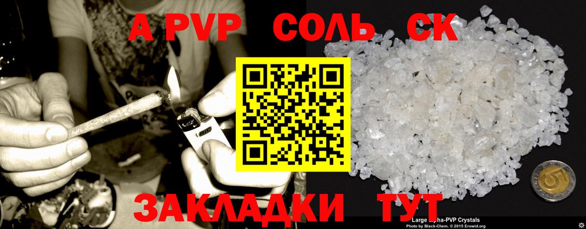 A-PVP Соль  Вход с VPN  APVP мука  Железногорск  APVP СК 