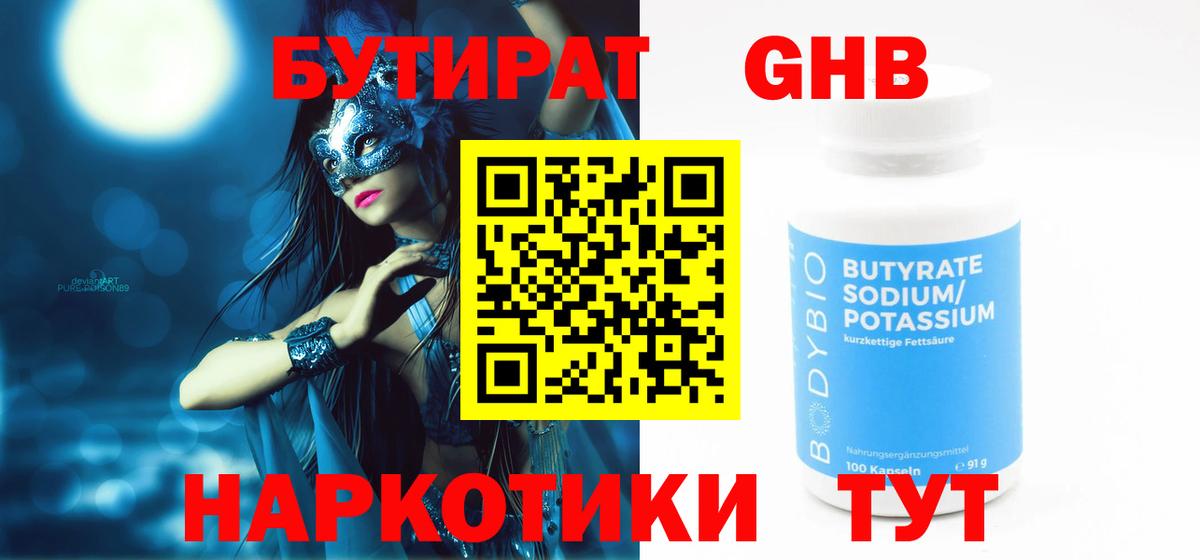 БУТИРАТ бутандиол Железногорск