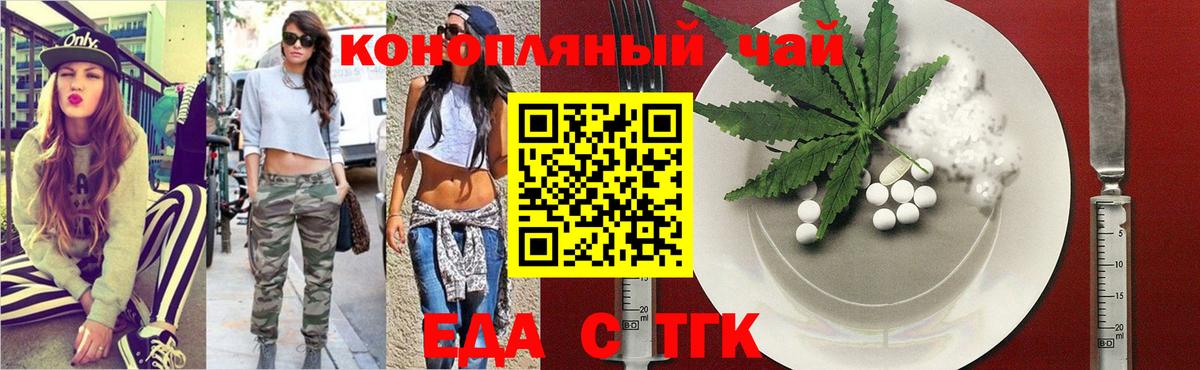 Cannafood конопля  Вход с VPN  Железногорск 