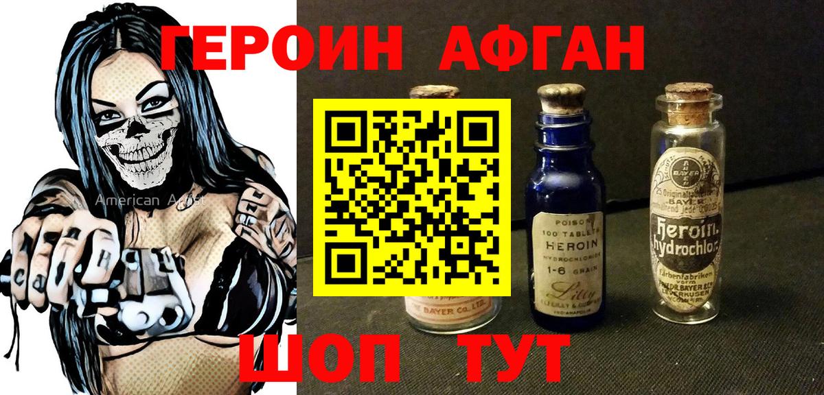 Героин VHQ Железногорск