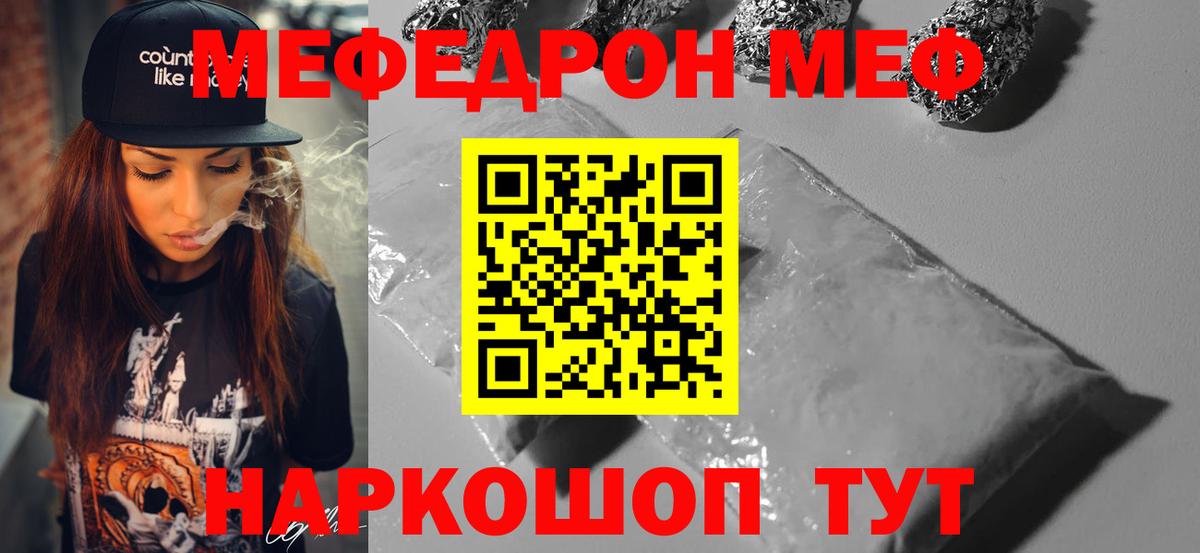 МЕФ кристаллы Железногорск