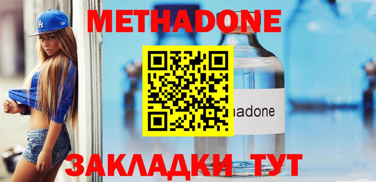 МЕТАДОН белоснежный  Вход с VPN  Метадон мёд  Железногорск 