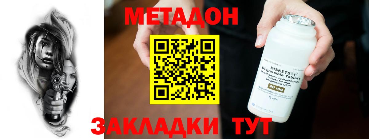 Метадон мёд Железногорск